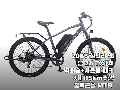 2025 삼천리 팬텀 26 TX 전기 관련 이미지