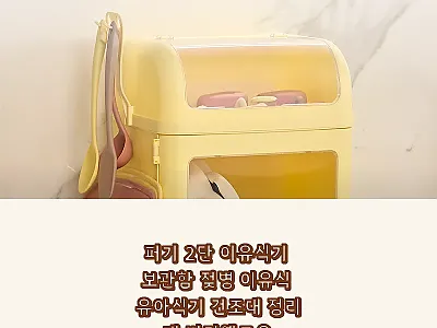 퍼기 2단 이유식기 보관함 버터옐로우 관련 이미지 1