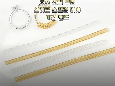 반지 사이즈 줄이기 호수 조절 투명  관련 이미지 1