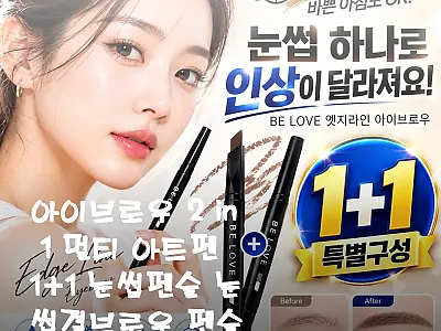 아이브로우 2 in 1 멀티 아트펜  관련 이미지 1